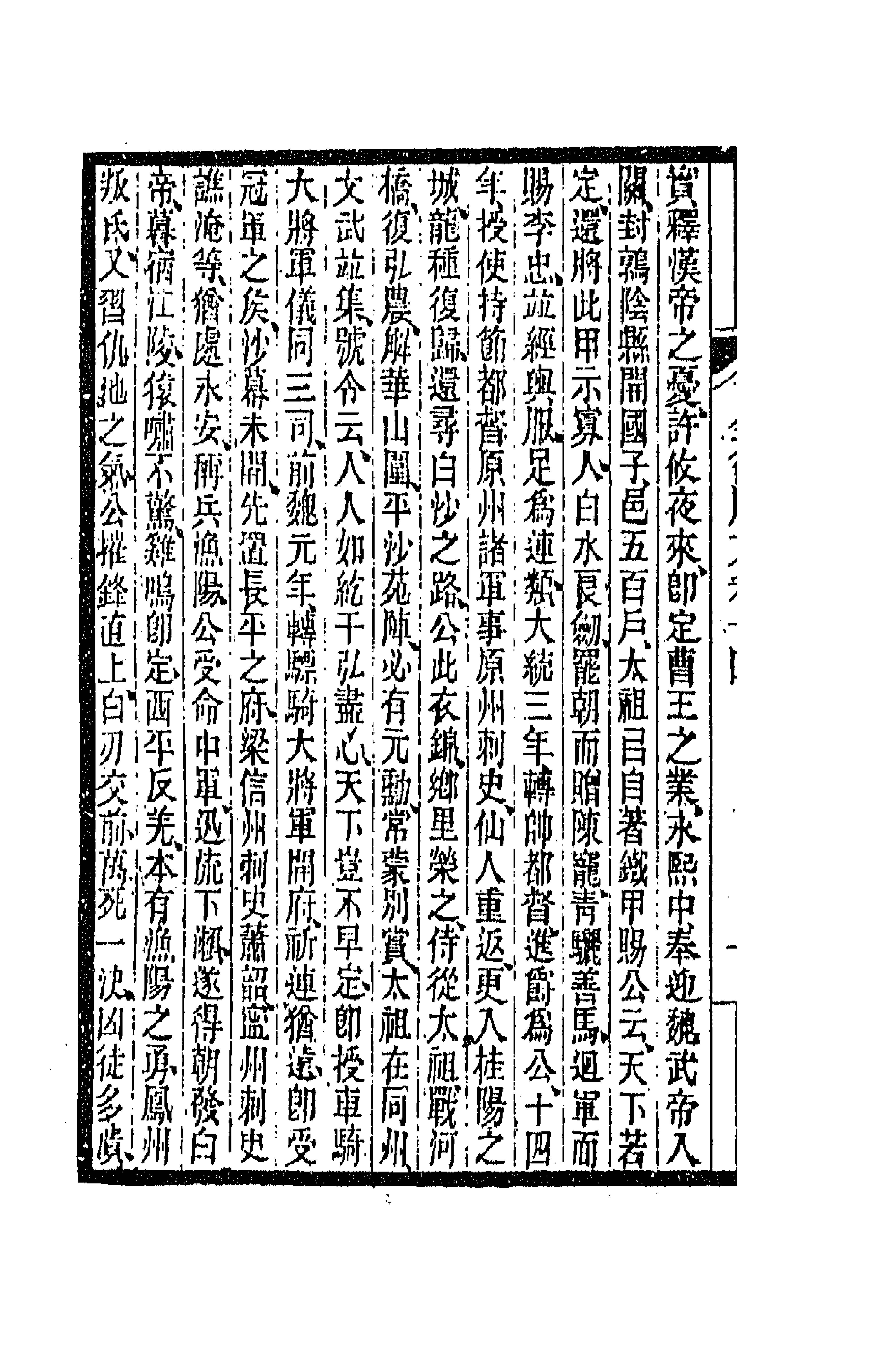 47583-全上古三代秦汉三国六朝文一百八十一 (清)严可均辑.pdf_第2页