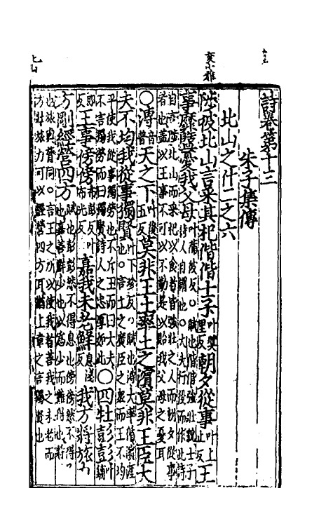 49057-诗集传名物钞音释纂辑五 (元)罗复撰.pdf_第2页