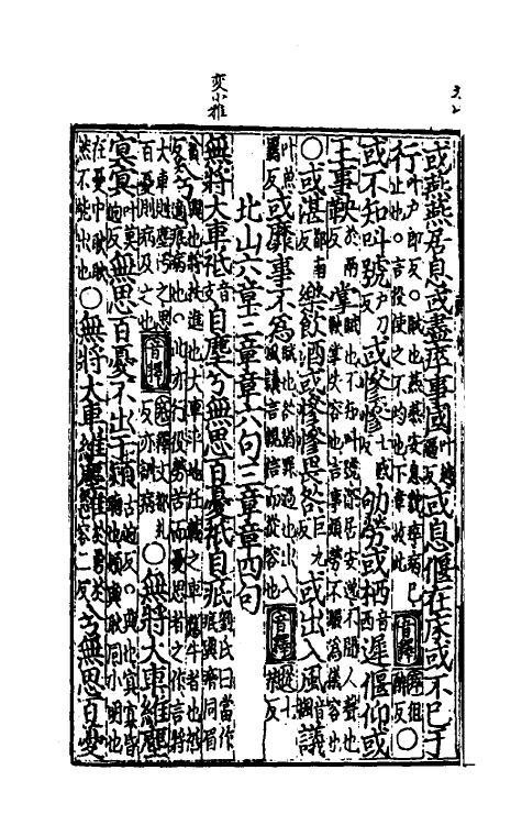 49057-诗集传名物钞音释纂辑五 (元)罗复撰.pdf_第3页
