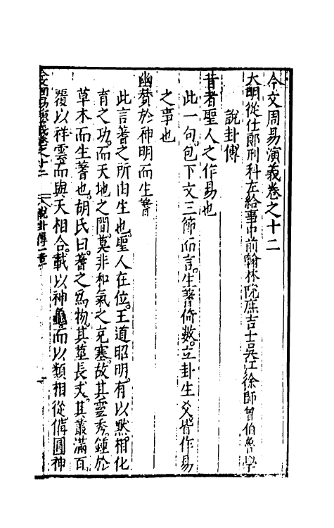 48089-今文周易演义十二 (明)徐师曾撰.pdf_第2页