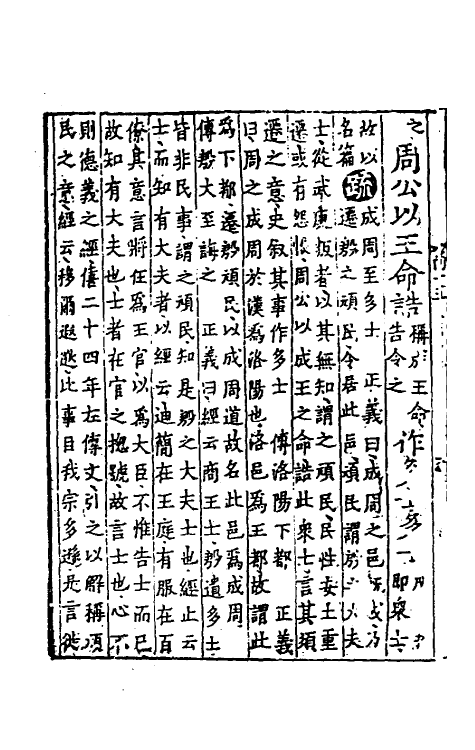 48715-尚书正义十二 (唐)孔颖达等撰.pdf_第3页