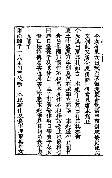 48806-尚书协异二 (清)戴祖启撰.pdf_第3页