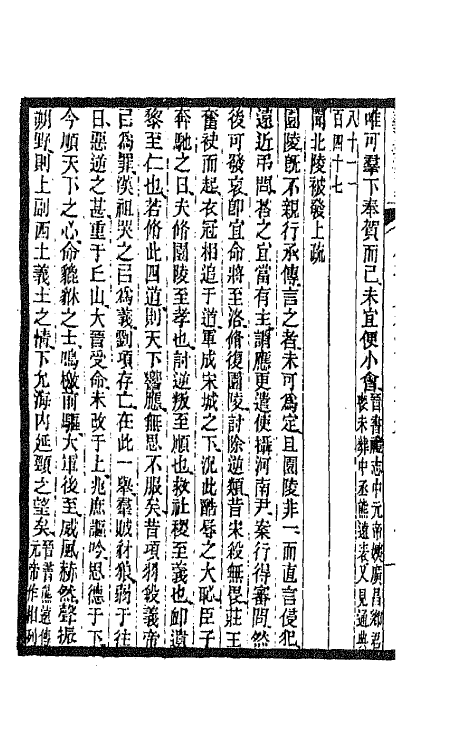 47458-全上古三代秦汉三国六朝文一百二 (清)严可均辑.pdf_第3页