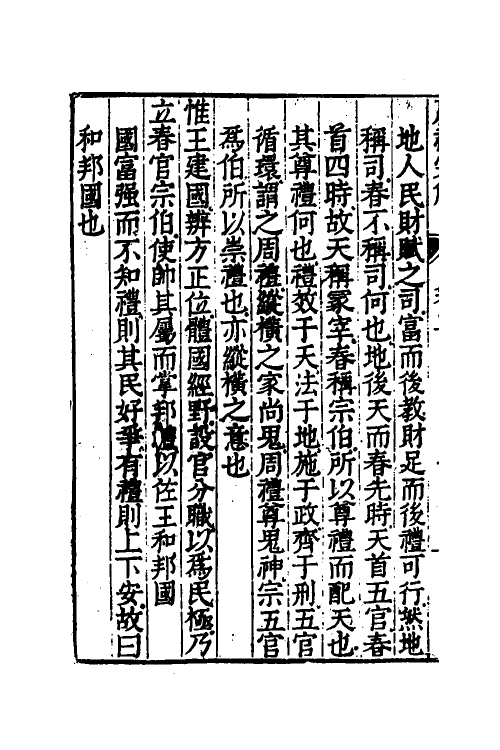 49334-周礼完解五 (明)郝敬撰.pdf_第3页