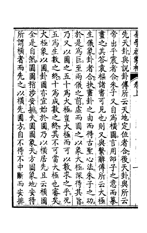 48419-易学启蒙补一 (清)梁锡玙撰.pdf_第3页