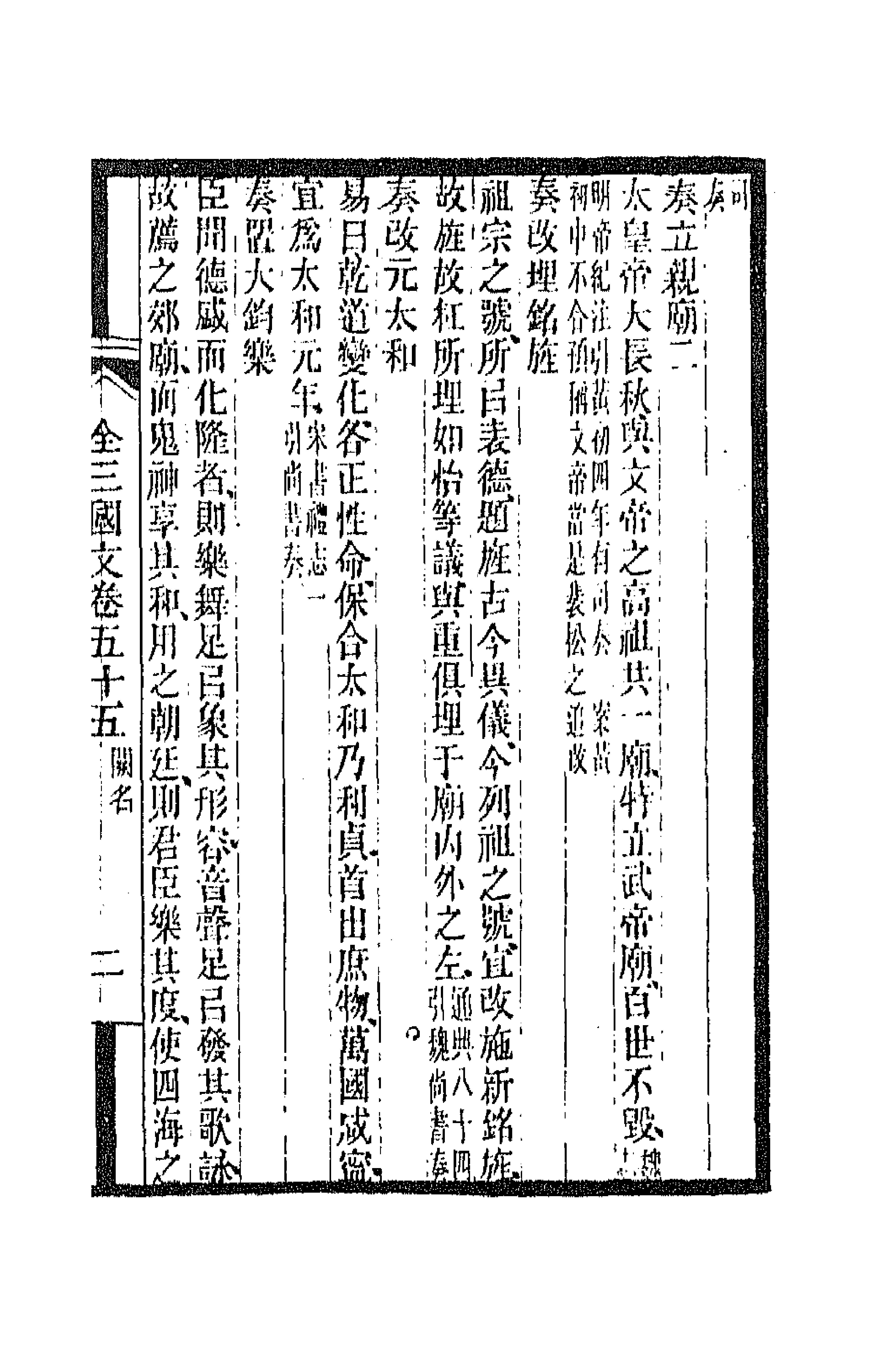 47501-全上古三代秦汉三国六朝文六十五 (清)严可均辑.pdf_第3页