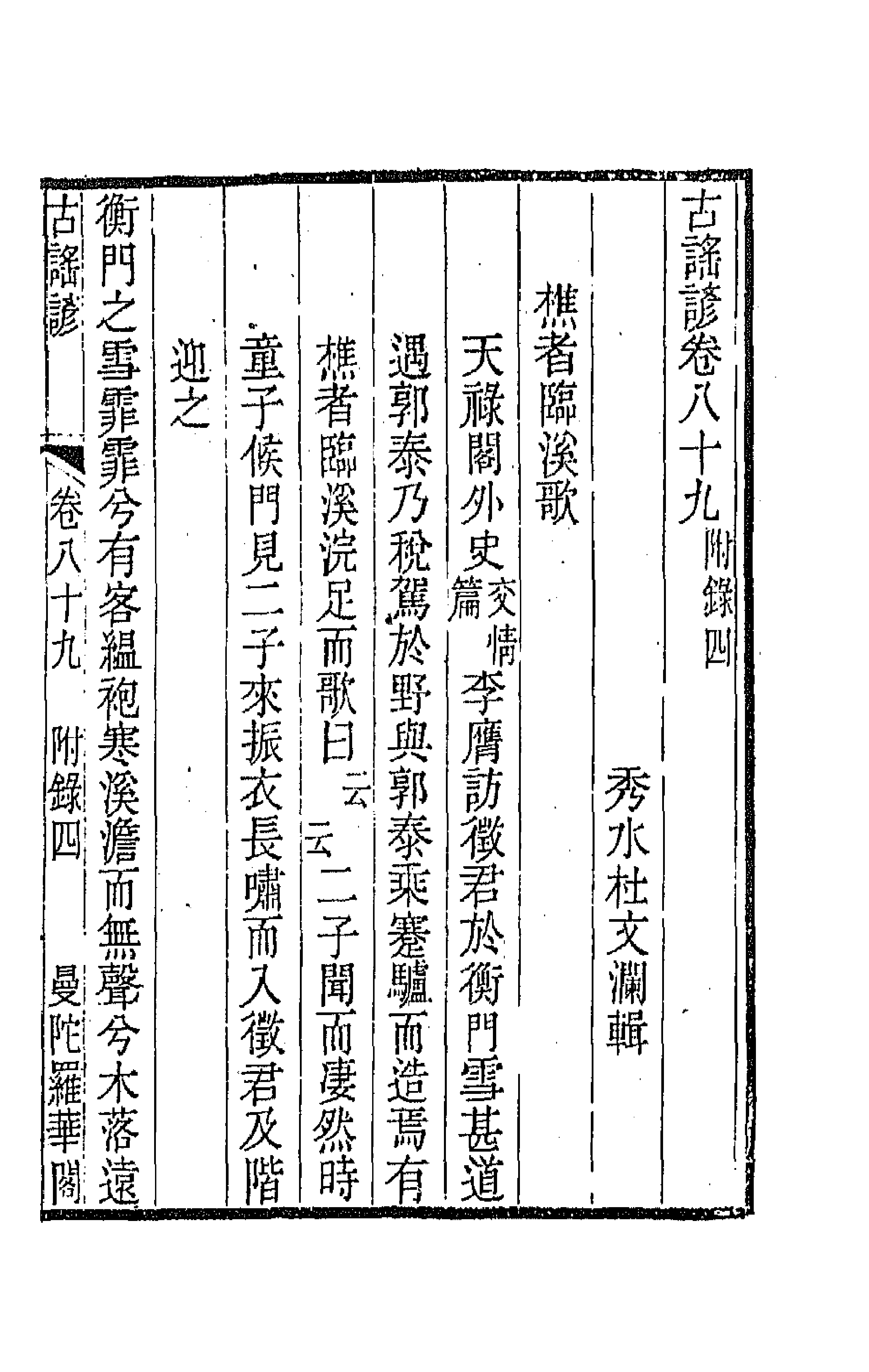 47420-古谣谚三十二 (清)杜文澜辑.pdf_第1页