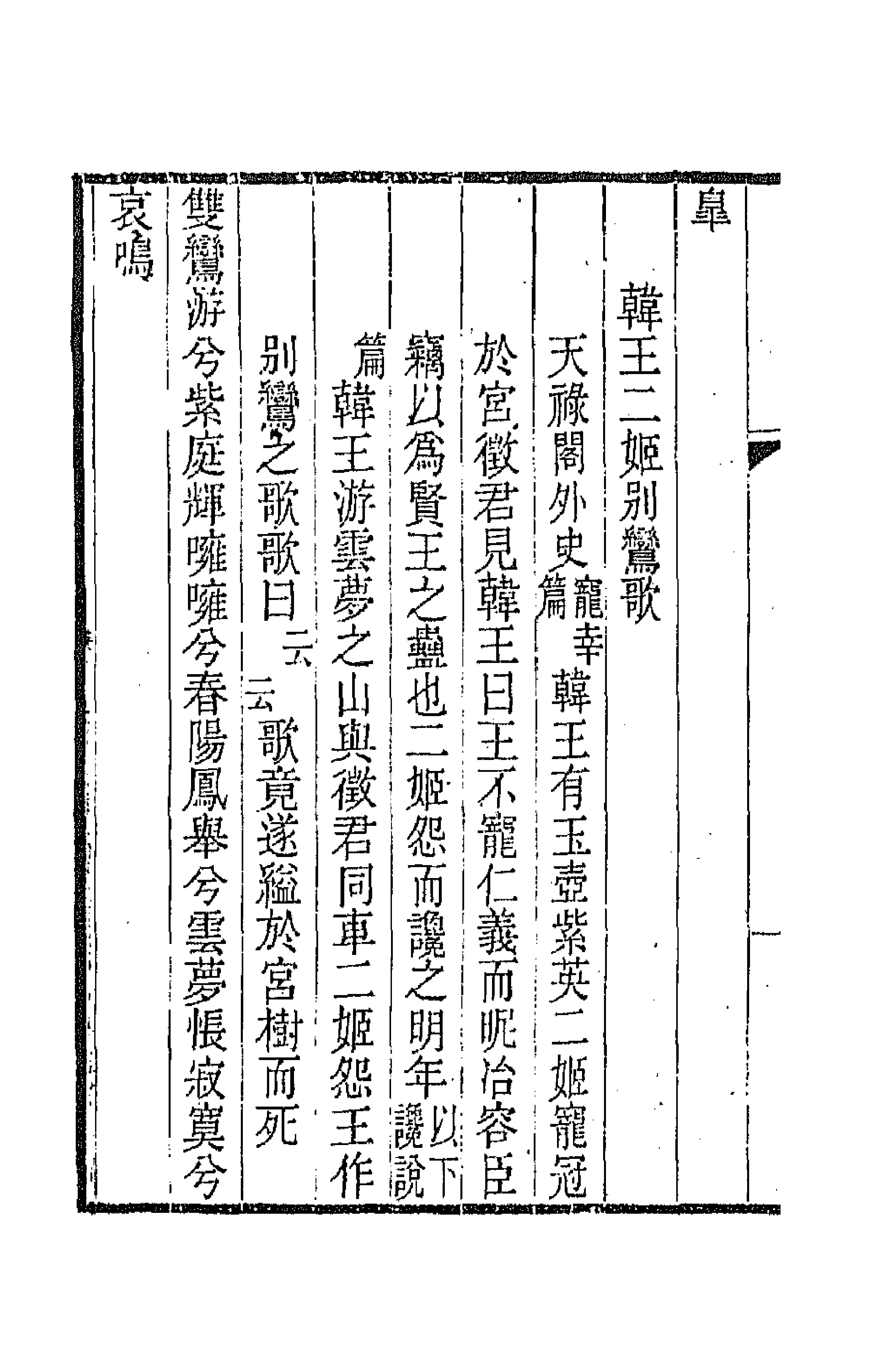 47420-古谣谚三十二 (清)杜文澜辑.pdf_第2页