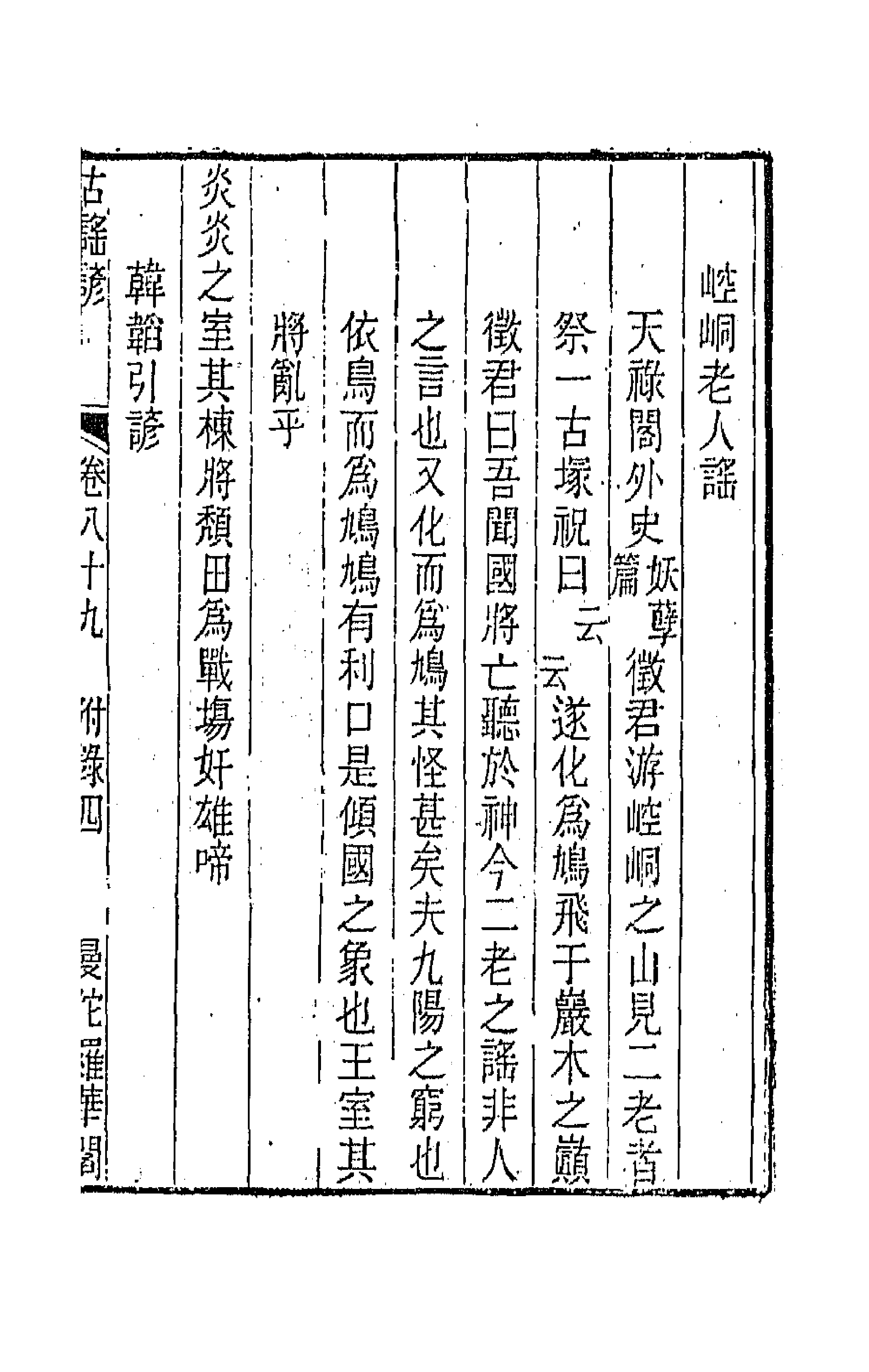 47420-古谣谚三十二 (清)杜文澜辑.pdf_第3页