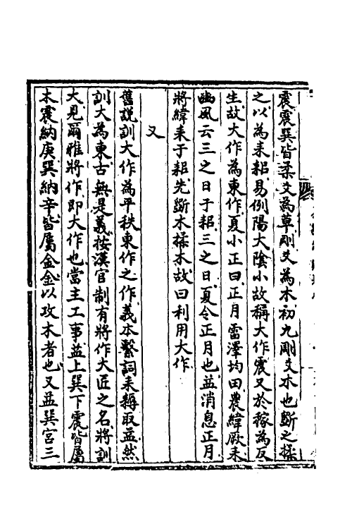 48530-易学管窥三 (清)俞檀撰.pdf_第3页
