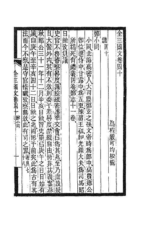 47485-全上古三代秦汉三国六朝文六十一 (清)严可均辑.pdf_第2页
