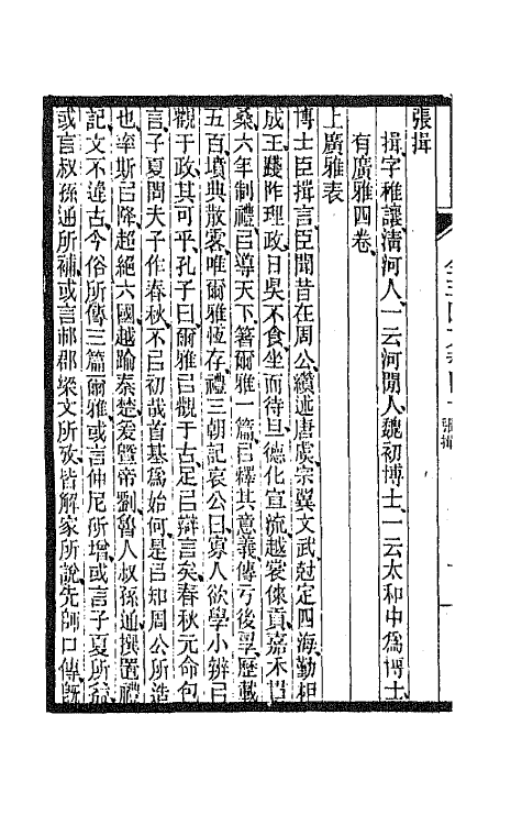 47485-全上古三代秦汉三国六朝文六十一 (清)严可均辑.pdf_第3页