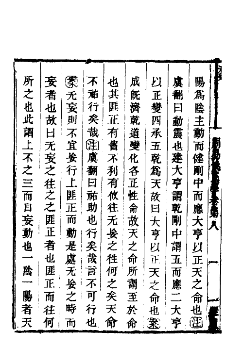 48553-周易姚氏学五 (清)姚配中撰.pdf_第3页