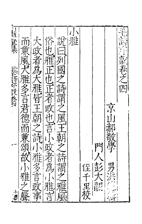 49078-毛诗序说三 (明)郝敬撰.pdf_第2页