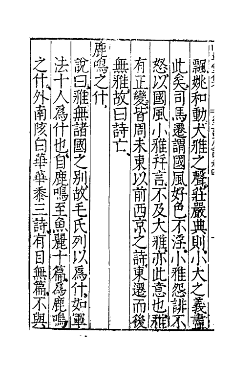 49078-毛诗序说三 (明)郝敬撰.pdf_第3页