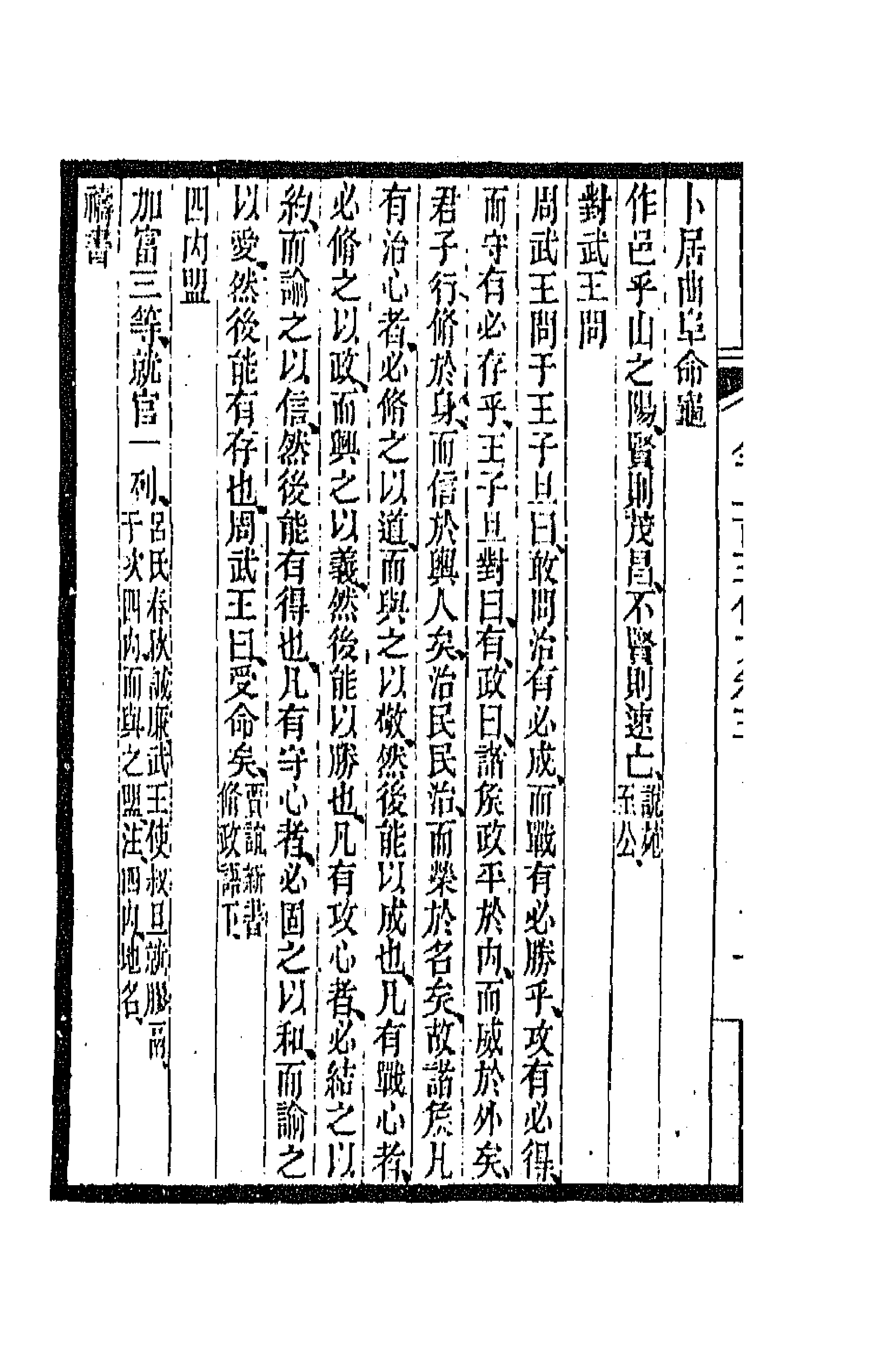 47440-全上古三代秦汉三国六朝文二 (清)严可均辑.pdf_第2页