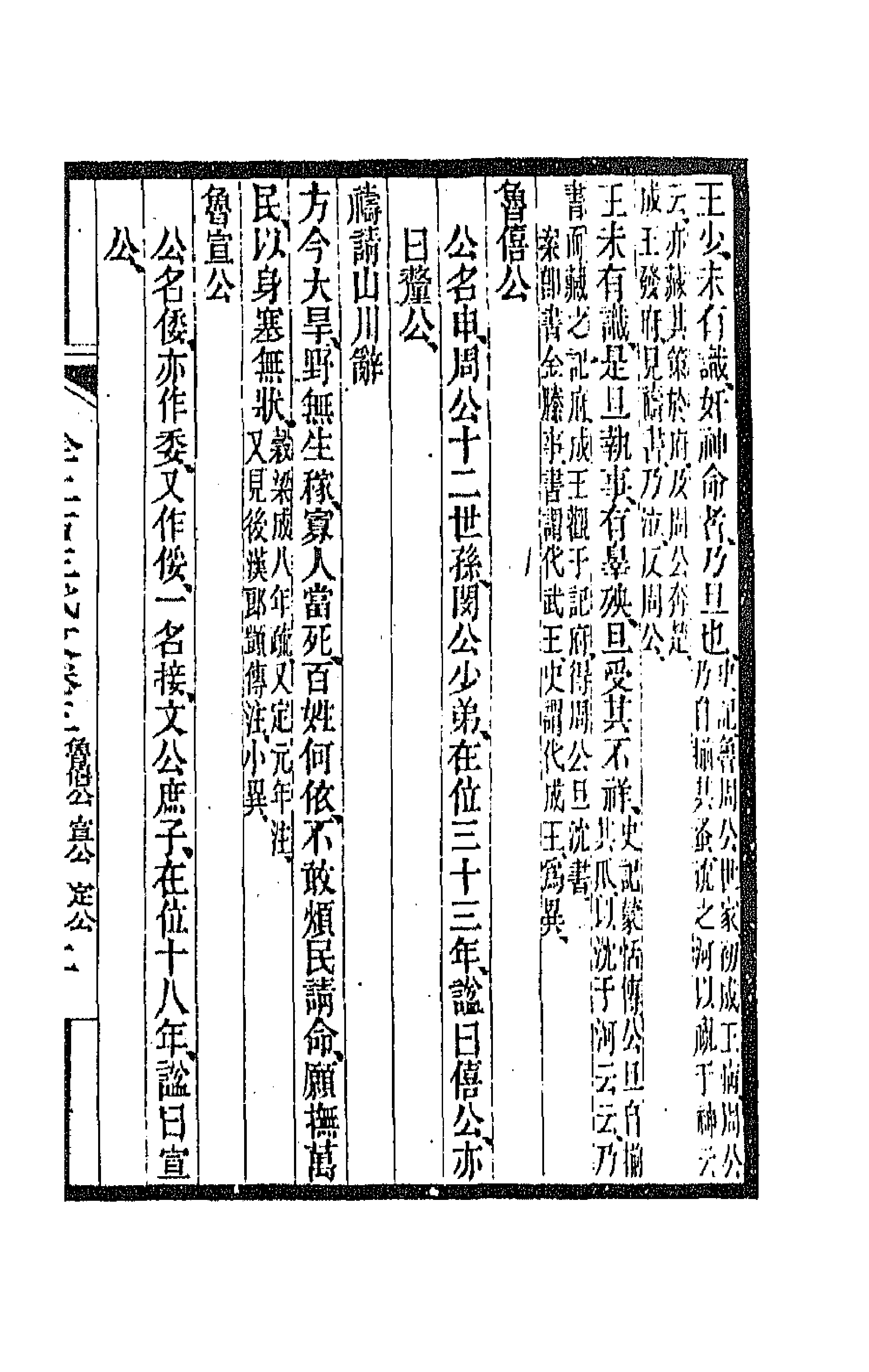 47440-全上古三代秦汉三国六朝文二 (清)严可均辑.pdf_第3页