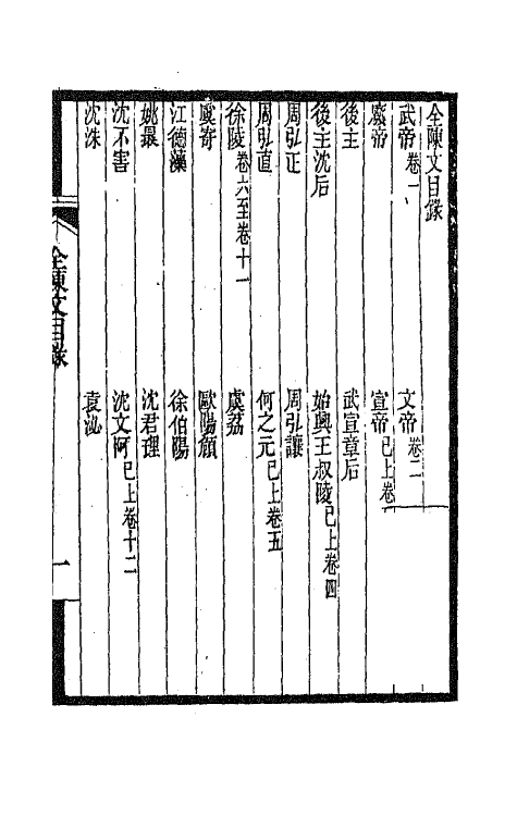 47483-全上古三代秦汉三国六朝文一百五十六 (清)严可均辑.pdf_第2页