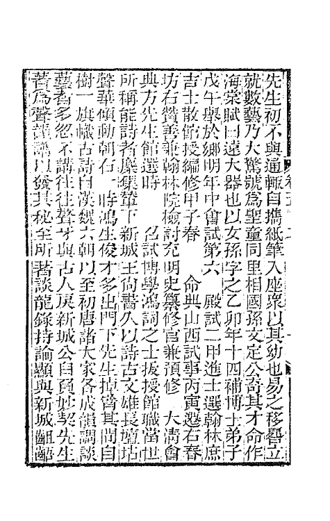 47730-湖海文传二十三 (清)王昶辑.pdf_第3页