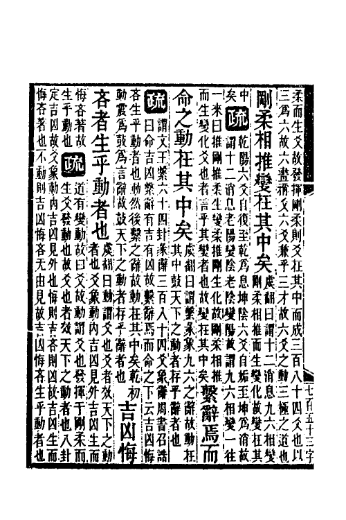 48546-易集解纂疏九 (清)李道平撰.pdf_第3页