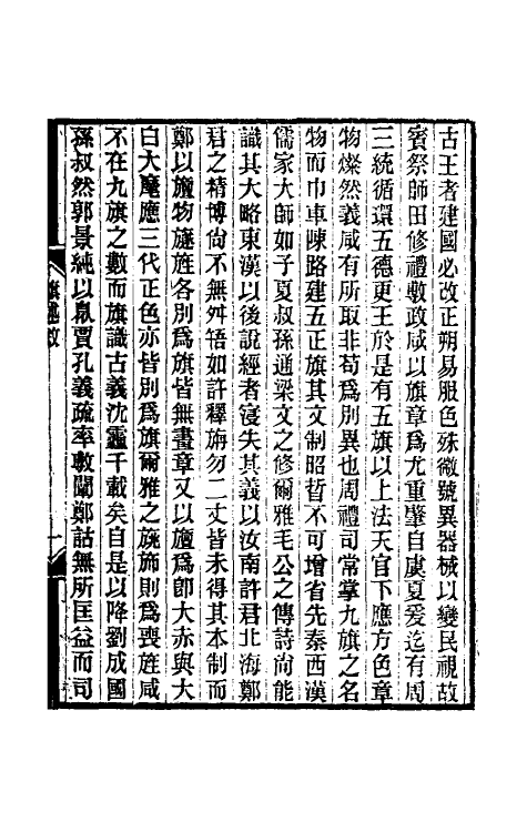 49435_九旗古义述.pdf_第2页