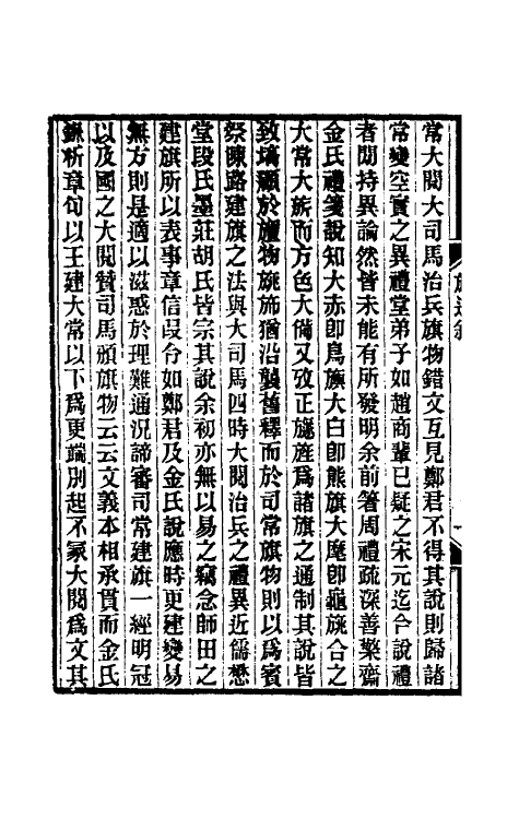 49435_九旗古义述.pdf_第3页