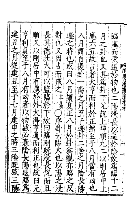 48036-周易义丛五 (明)叶良佩撰.pdf_第3页
