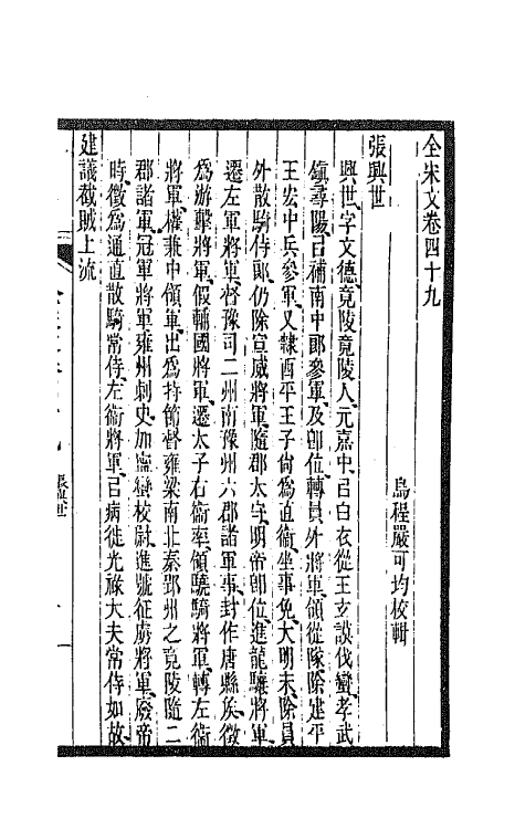47554-全上古三代秦汉三国六朝文一百二十六 (清)严可均辑.pdf_第2页