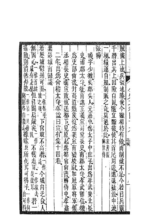 47554-全上古三代秦汉三国六朝文一百二十六 (清)严可均辑.pdf_第3页