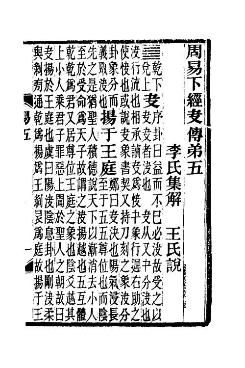 48684-周易说五 王闿运撰.pdf_第2页