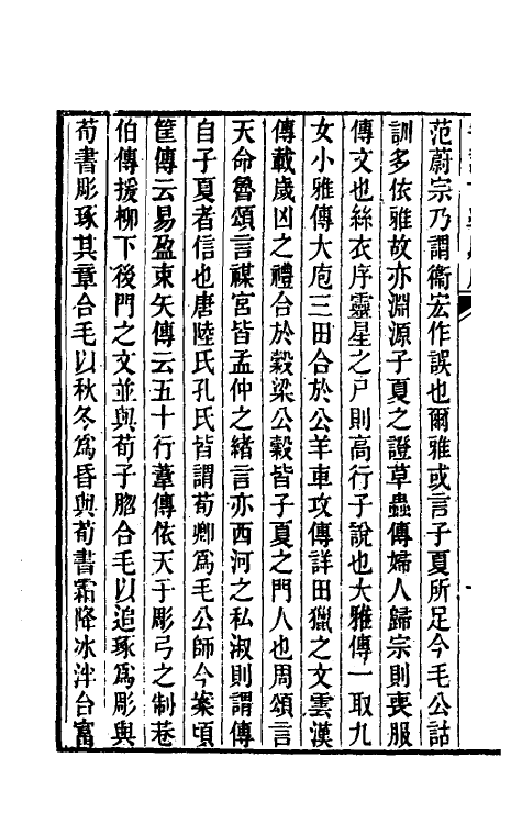 49253-毛郑诗释一 (清)丁晏撰.pdf_第3页