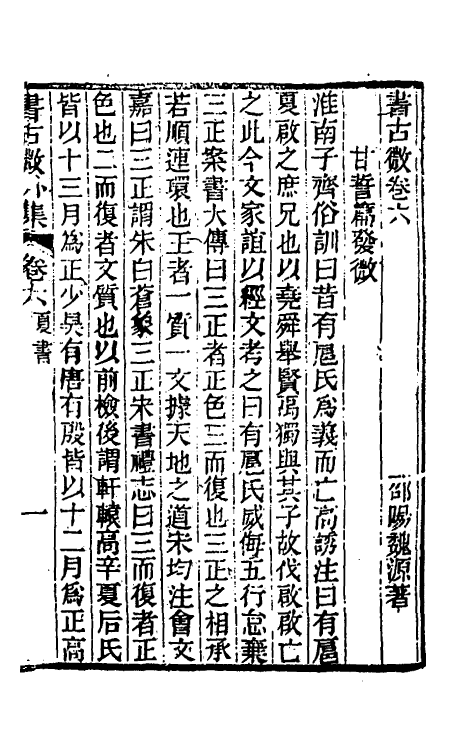 48872-书古微四 (清)魏源撰.pdf_第2页