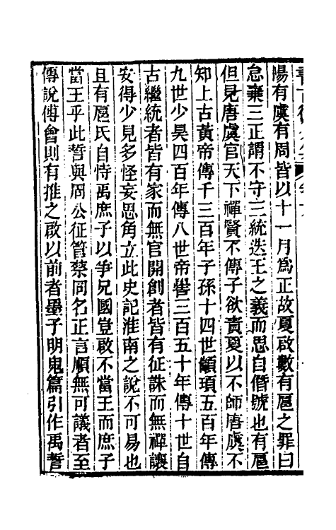 48872-书古微四 (清)魏源撰.pdf_第3页