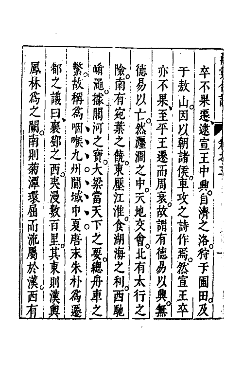 48987-禹贡古今合注四 (明)夏允彝撰.pdf_第3页