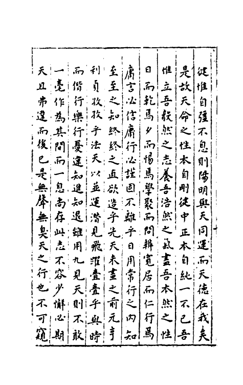 48092-周易象义五 (明)章潢撰.pdf_第3页