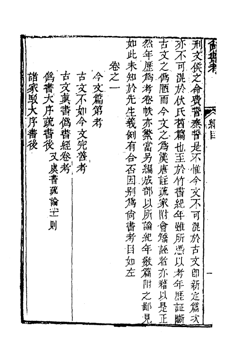 48810-尚书考一 (清)李荣陛撰.pdf_第3页