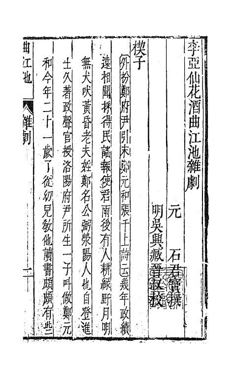 47901-元曲选十四 (明)臧懋循辑.pdf_第2页