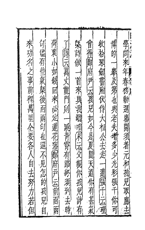 47901-元曲选十四 (明)臧懋循辑.pdf_第3页