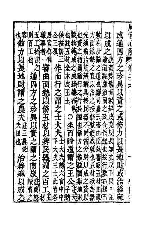 49403-周官心解十四 (清)蒋载康撰.pdf_第3页