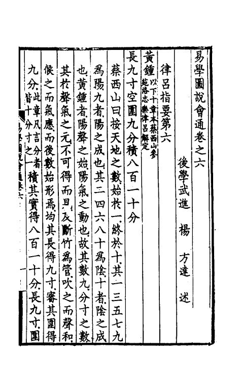48358-易学图说会通五 (清)杨方达撰.pdf_第2页
