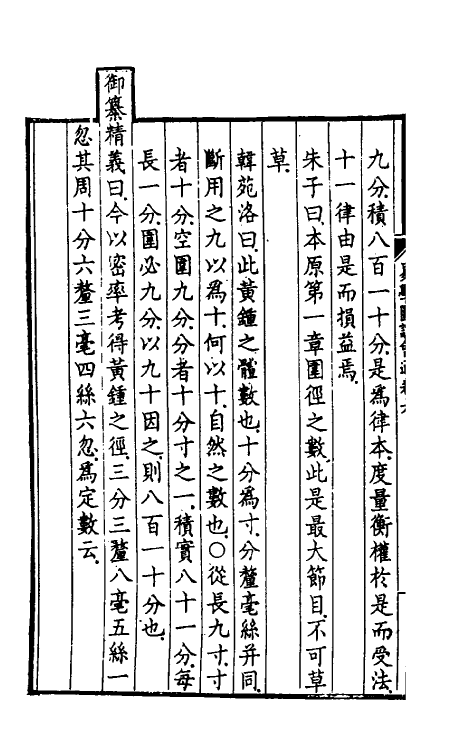 48358-易学图说会通五 (清)杨方达撰.pdf_第3页