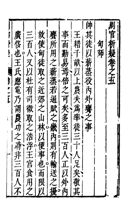 49356-周官析疑三 (清)方苞撰.pdf_第2页