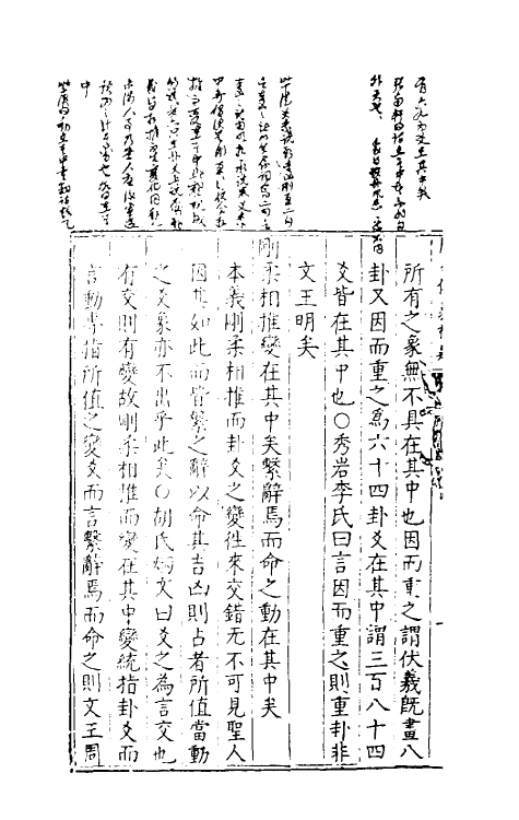 48073-周易传义补疑十一 (明)姜宝撰.pdf_第3页