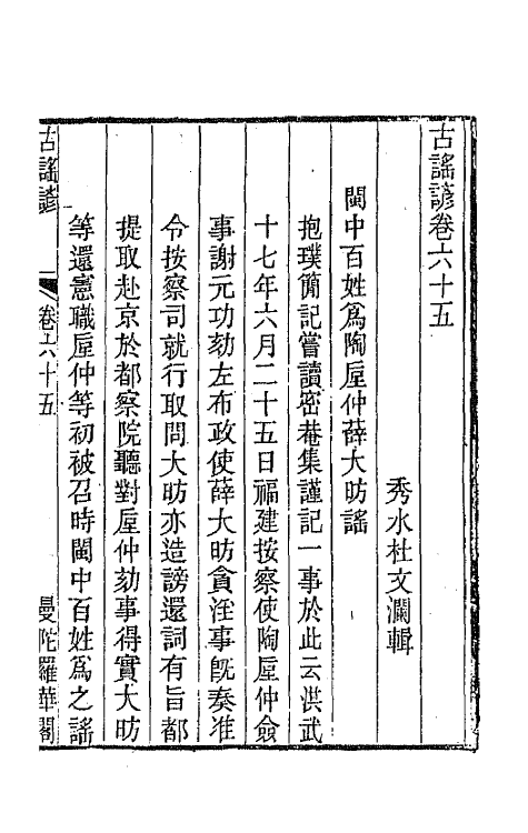 47427-古谣谚二十五 (清)杜文澜辑.pdf_第2页