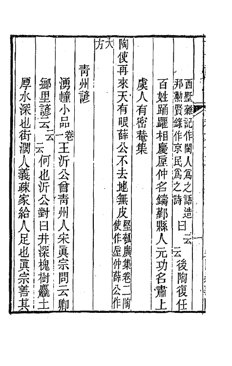 47427-古谣谚二十五 (清)杜文澜辑.pdf_第3页