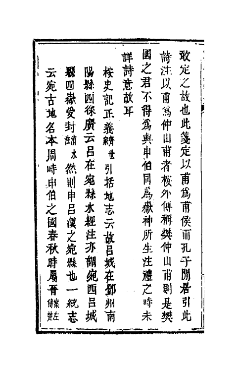 49245-学诗毛郑异同签九 (清)张汝霖撰.pdf_第3页