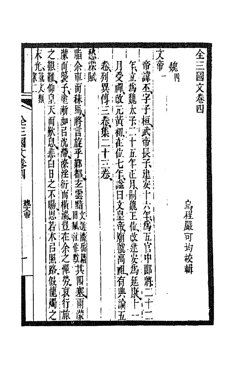 47445-全上古三代秦汉三国六朝文五十一 (清)严可均辑.pdf_第2页
