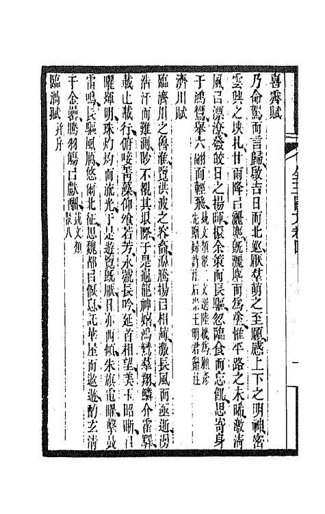 47445-全上古三代秦汉三国六朝文五十一 (清)严可均辑.pdf_第3页