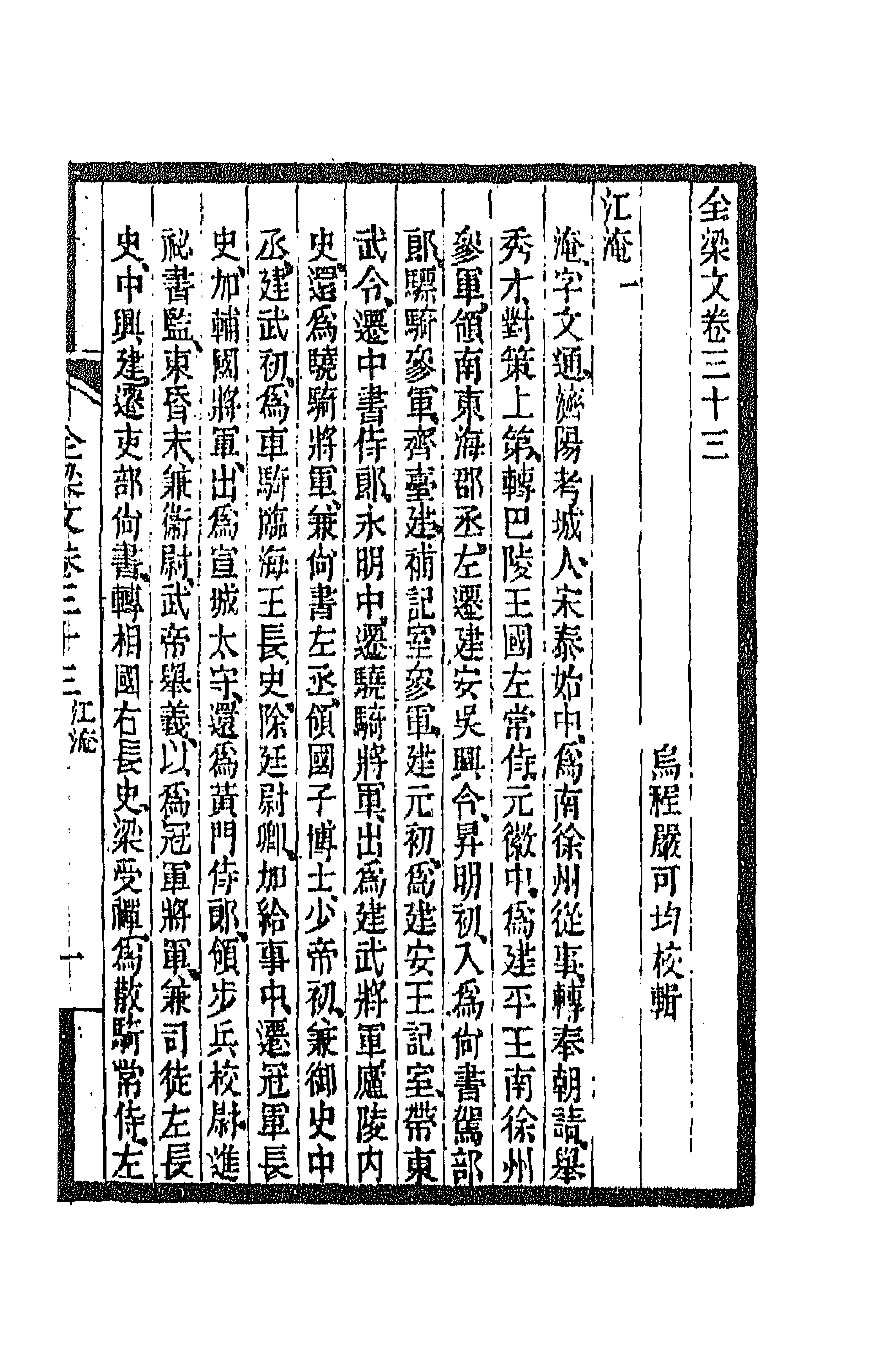 47443-全上古三代秦汉三国六朝文一百四十六 (清)严可均辑.pdf_第1页
