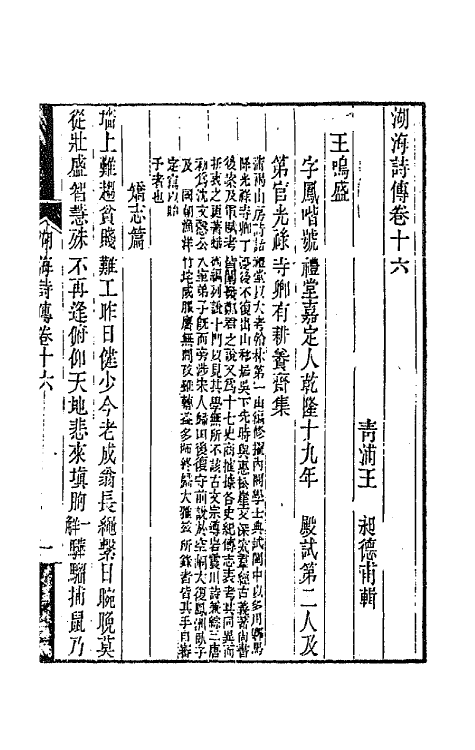 47685-湖海诗传八 (清)王昶辑.pdf_第2页
